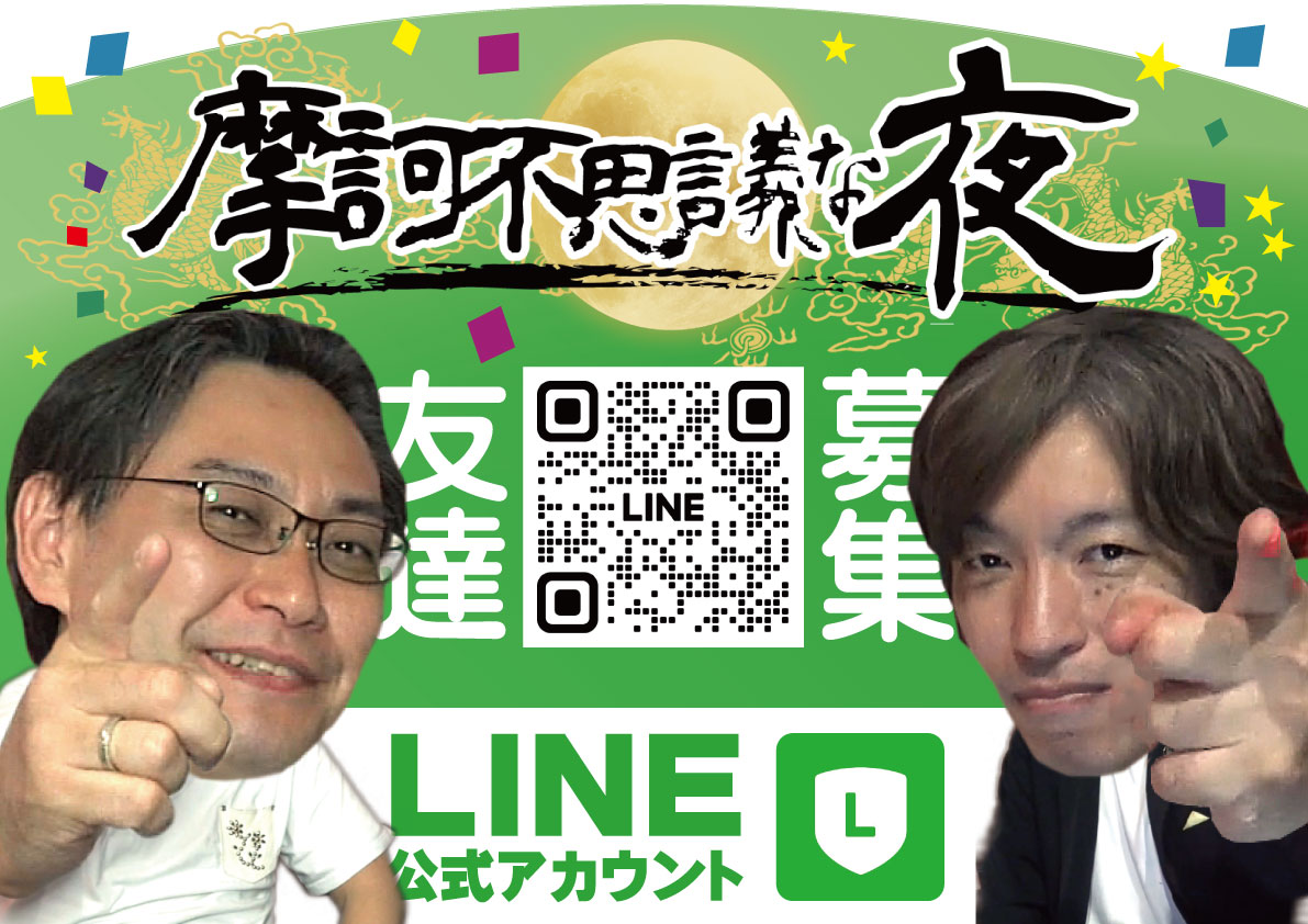 公式LINE