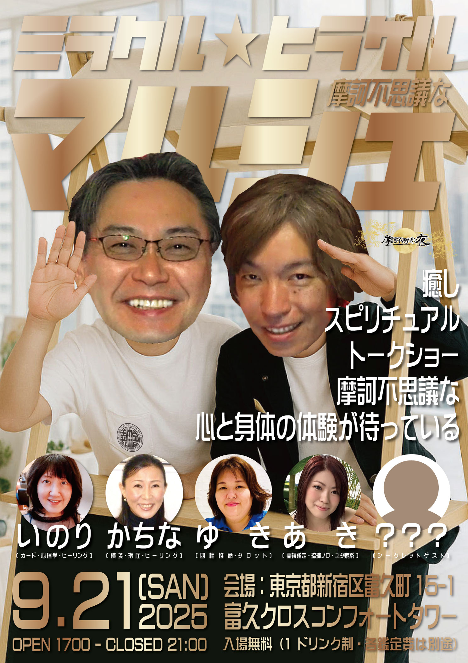 ミラクル★ヒラケル摩訶不思議なマルシェ #1 ポスター