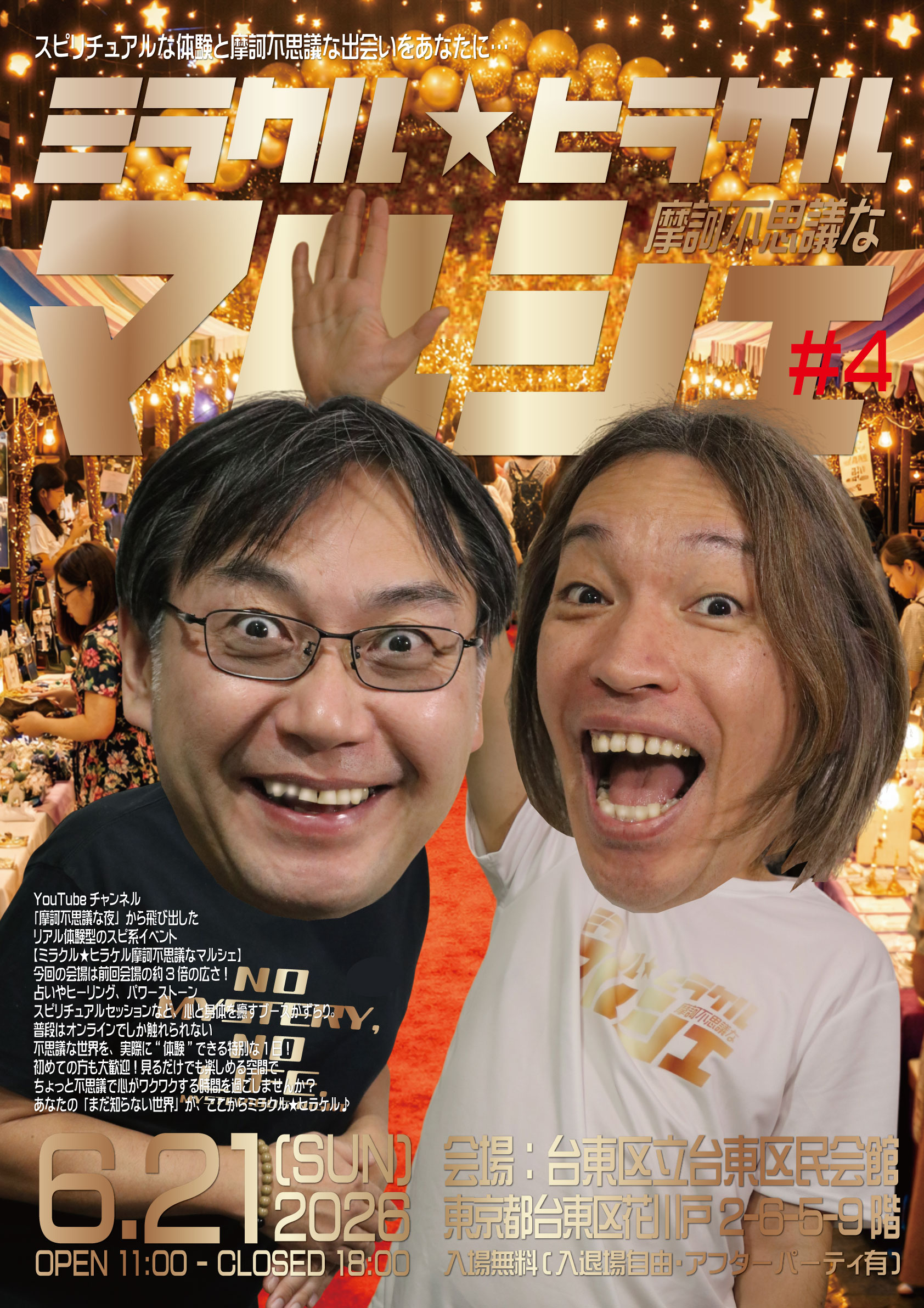 ミラクル★ヒラケル摩訶不思議なマルシェ #4 フライヤー