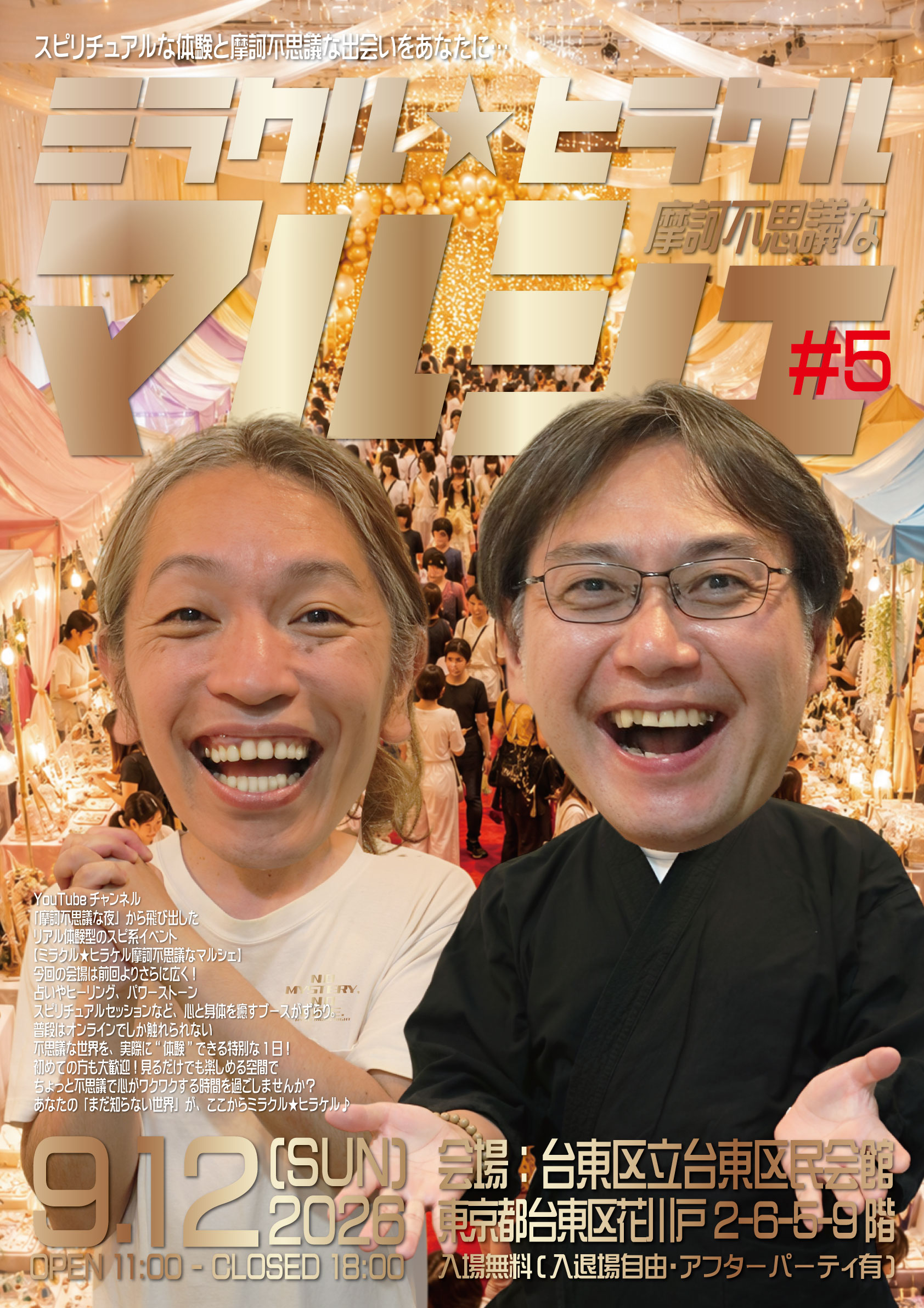 ミラクル★ヒラケル摩訶不思議なマルシェ #5 フライヤー｜2026年9月12日（土）開催